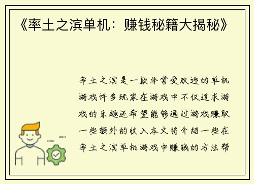 《率土之滨单机：赚钱秘籍大揭秘》